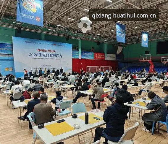 2026华体会中国2026棋牌赛事替代站 2026棋牌赛事替代站最新动态:华体育启翔版如何补位用户需求缺口