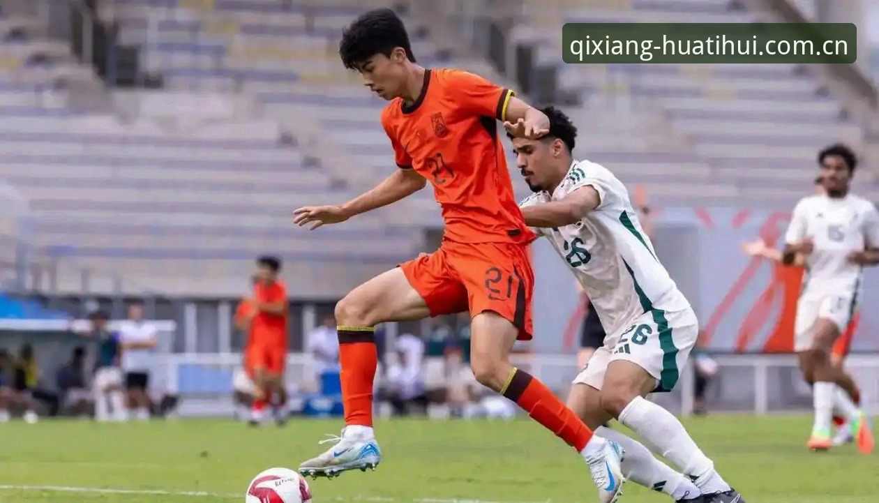 U19国青土伦杯表现深度评测：2胜2负背后的收获与隐忧
